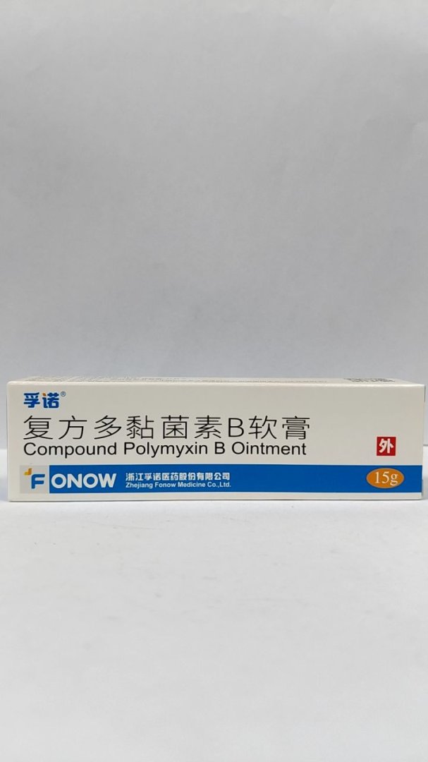 复方多黏菌素B软膏