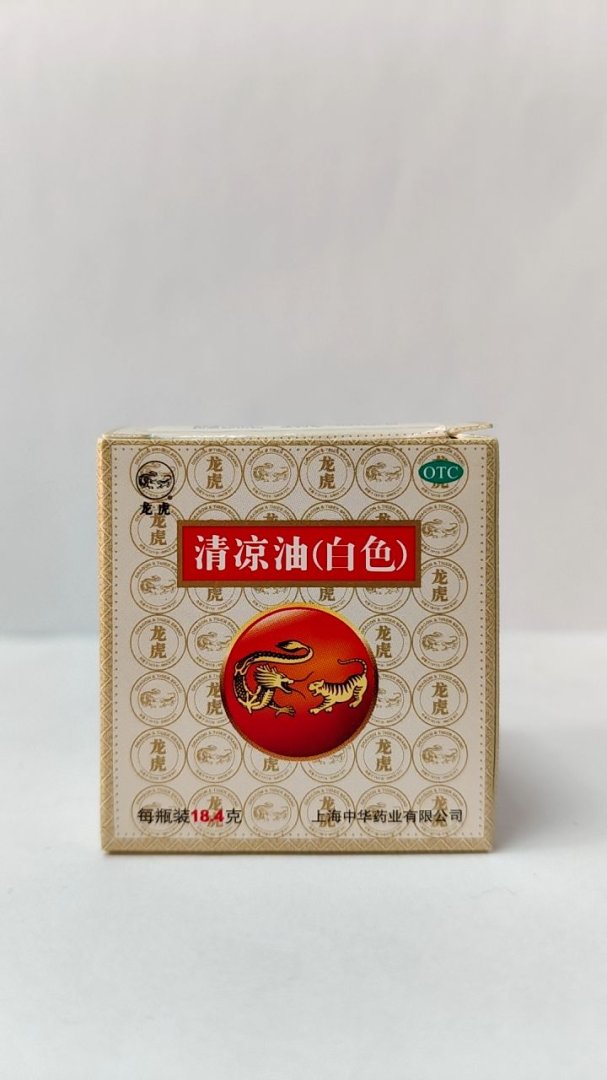 清凉油(白色)