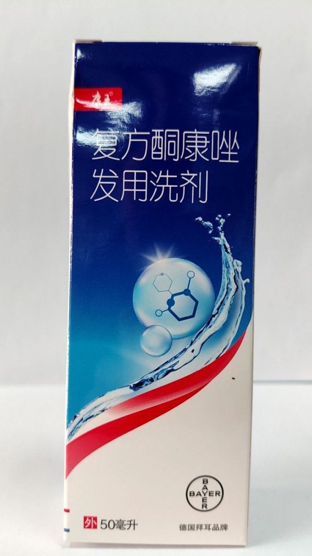 复方酮康唑发用洗剂