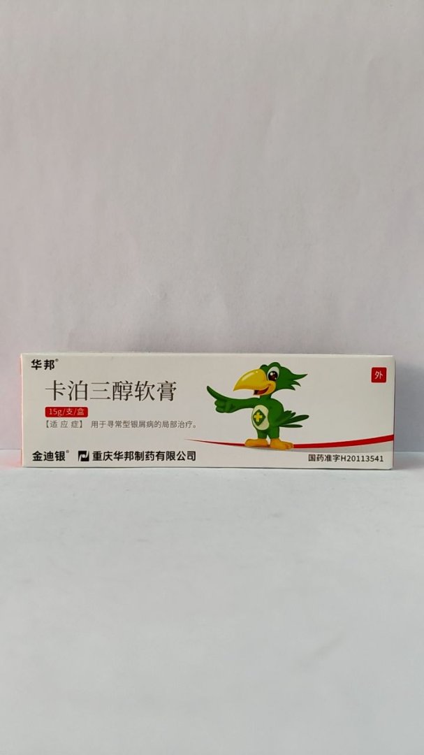 卡泊三醇软膏