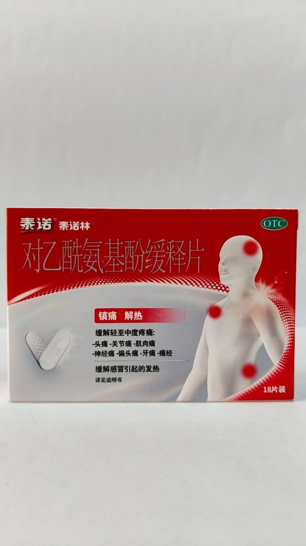 对乙酰氨基酚缓释片