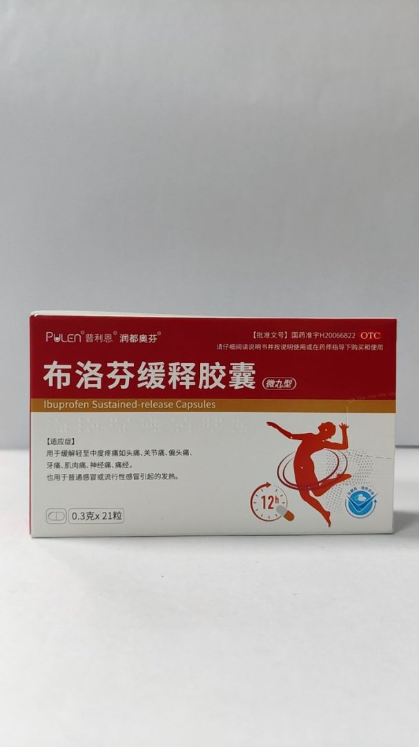 布洛芬缓释胶囊