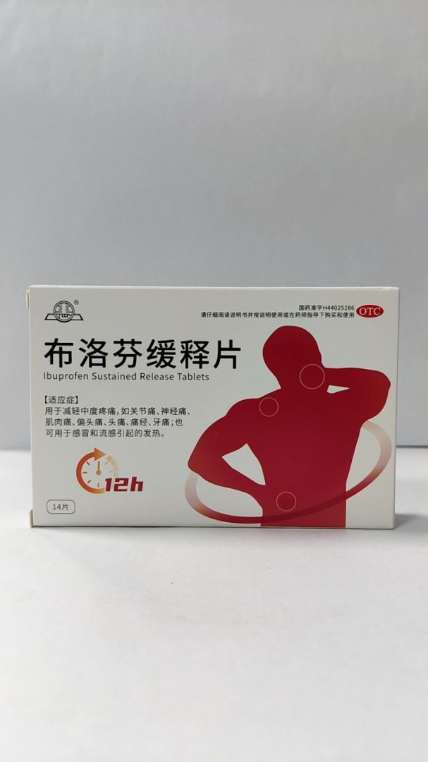 布洛芬缓释片
