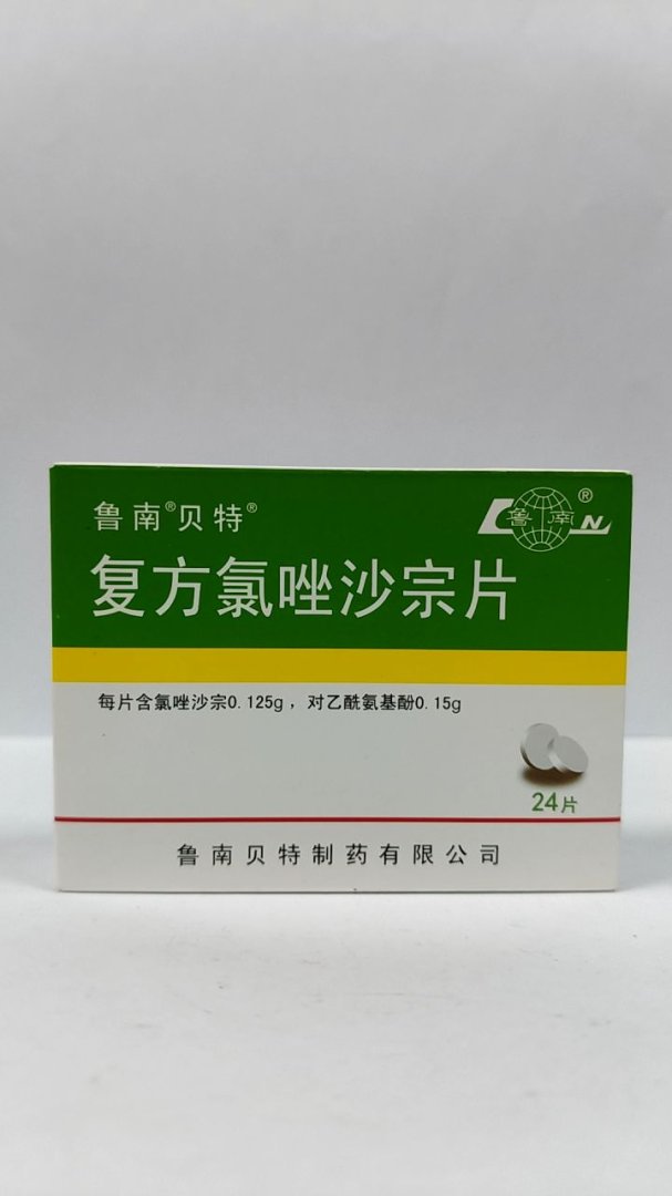 复方氯唑沙宗片