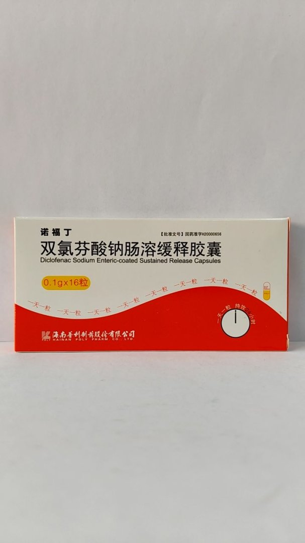 双氯芬酸钠肠溶缓释胶囊