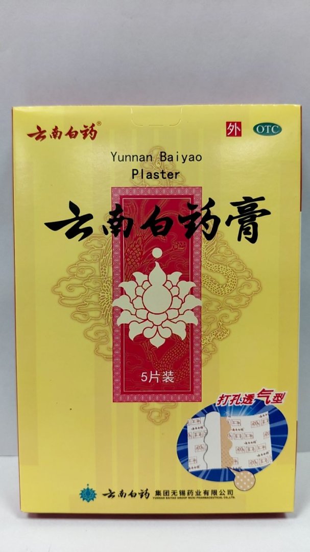 云南白药膏(打孔透气型)