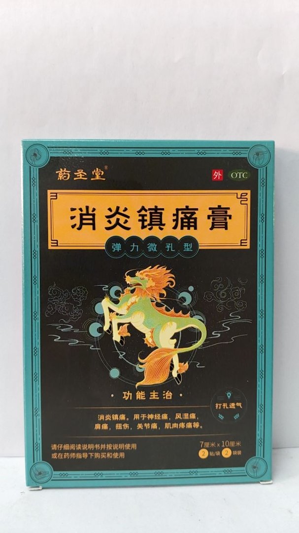 消炎镇痛膏(弹力微孔型)