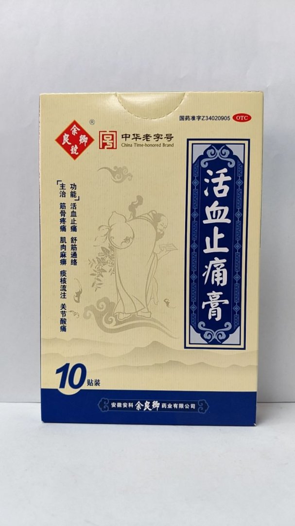 活血止痛膏(弹力透气型)