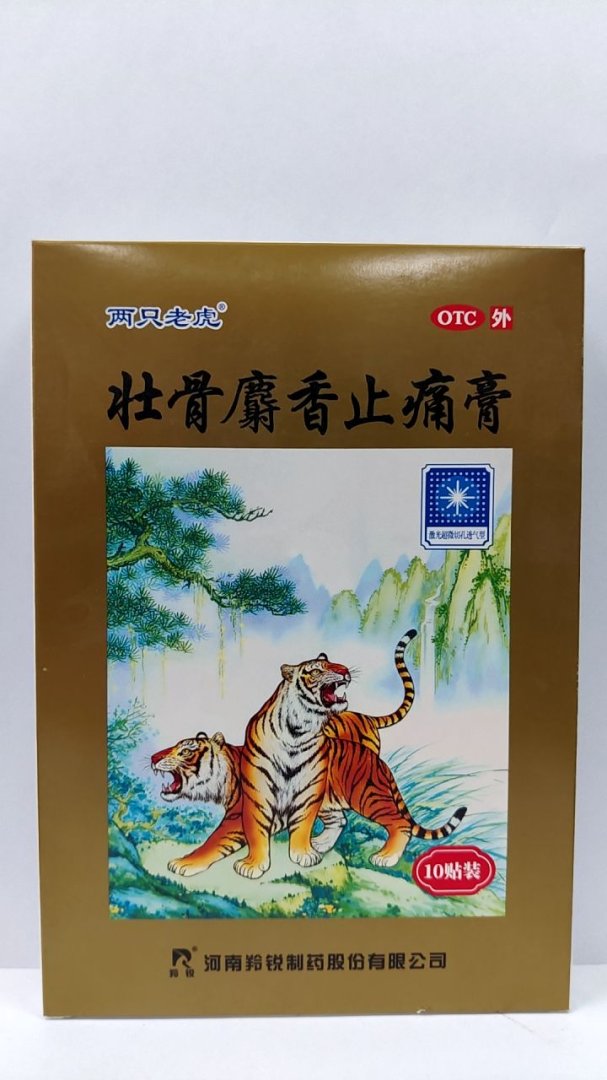 壮骨麝香止痛膏(黄)