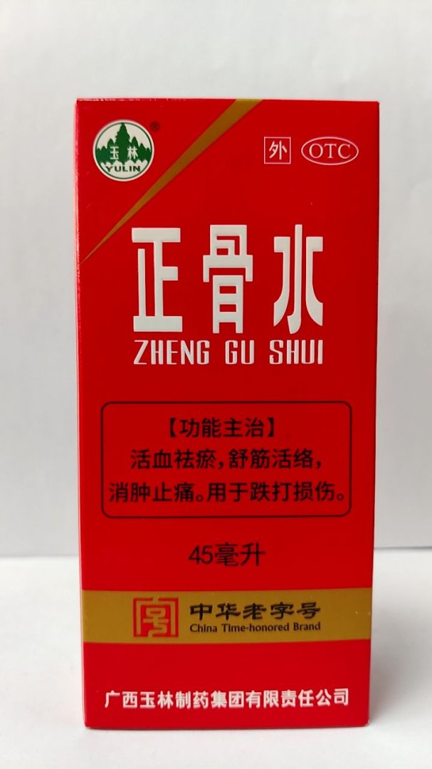 正骨水