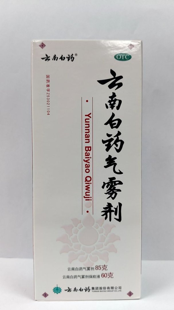 云南白药气雾剂