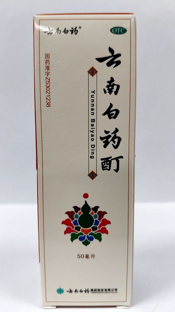 云南白药酊
