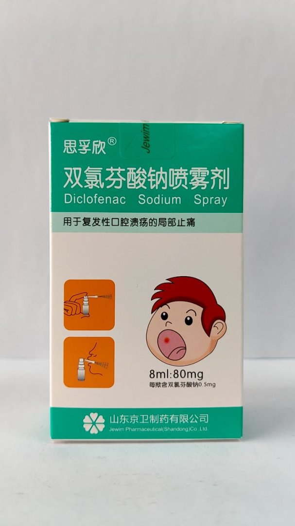 双氯芬酸钠喷雾剂