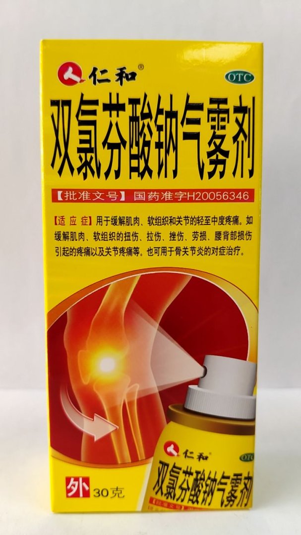 双氯芬酸钠气雾剂