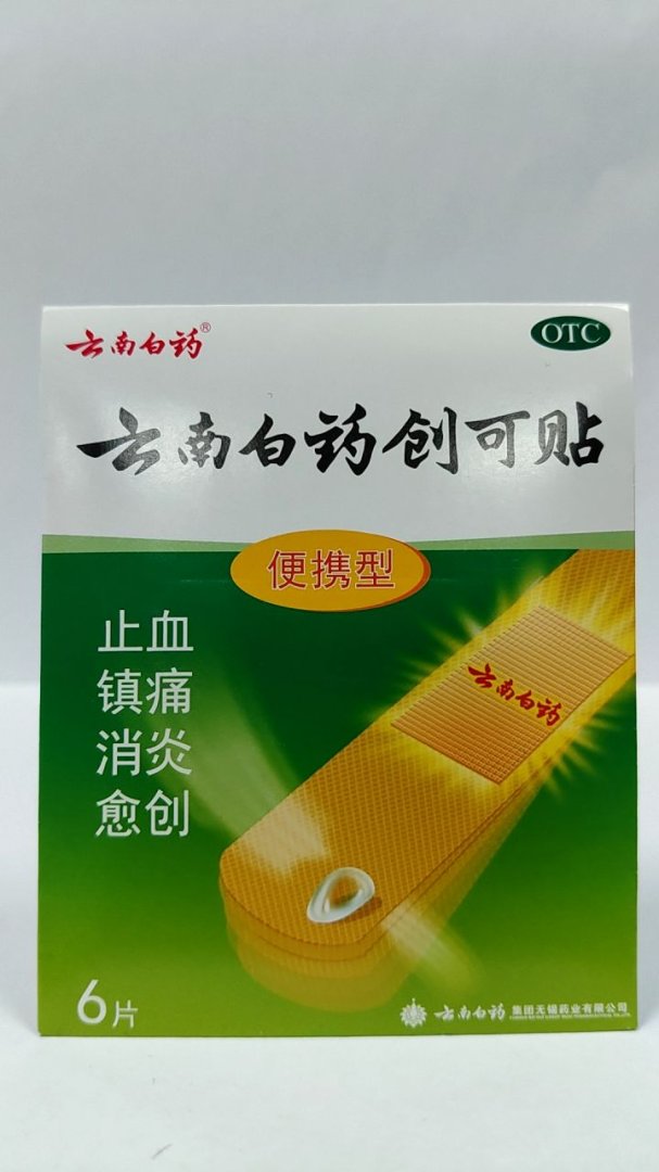 云南白药创可贴(便携型)