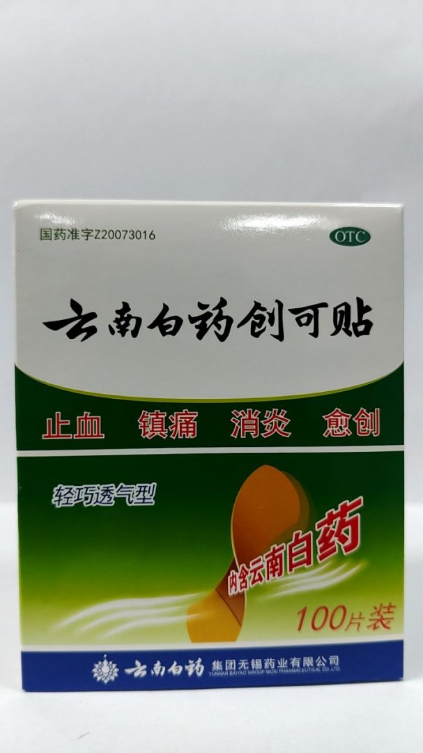 云南白药创可贴(轻巧透气型)