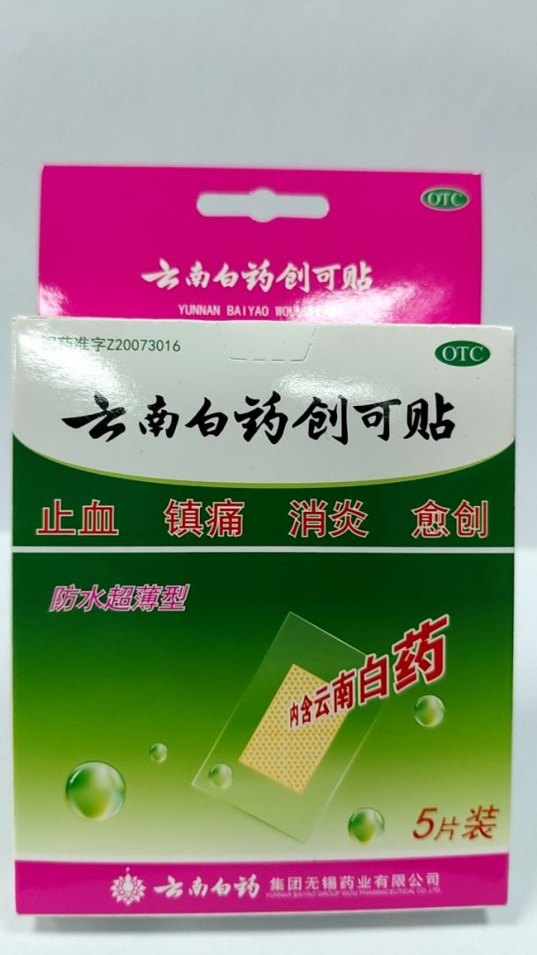 云南白药创可贴(防水超薄型)
