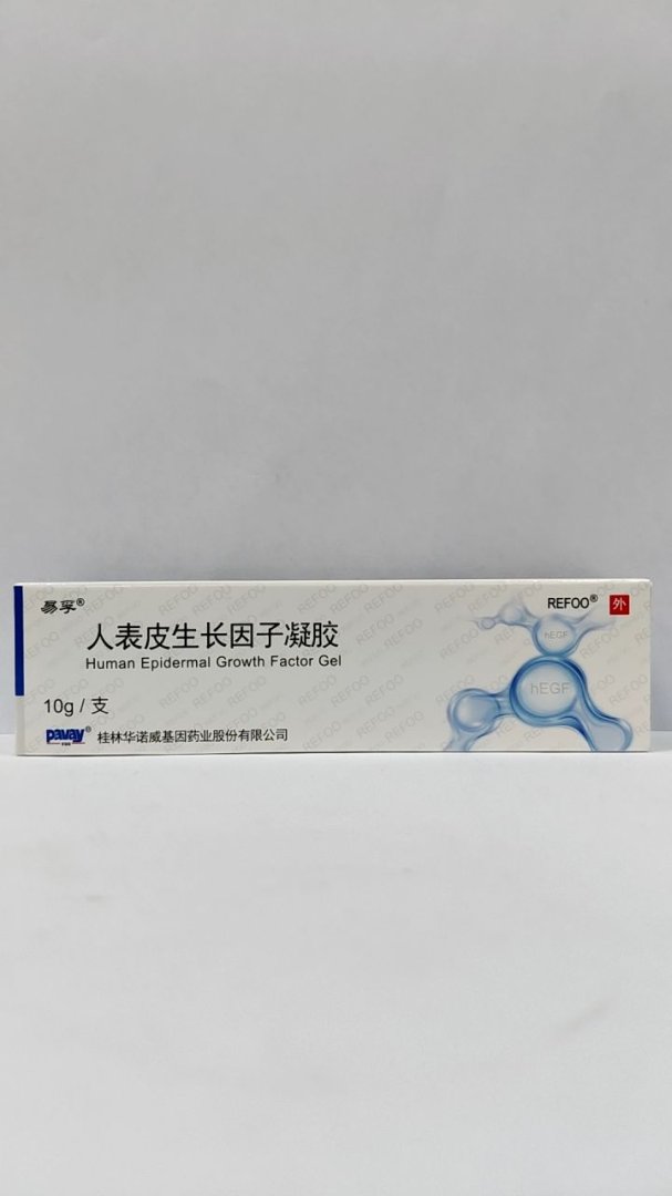 人表皮生长因子(LR截短型)凝胶(曾用名人表皮生长因子凝胶)