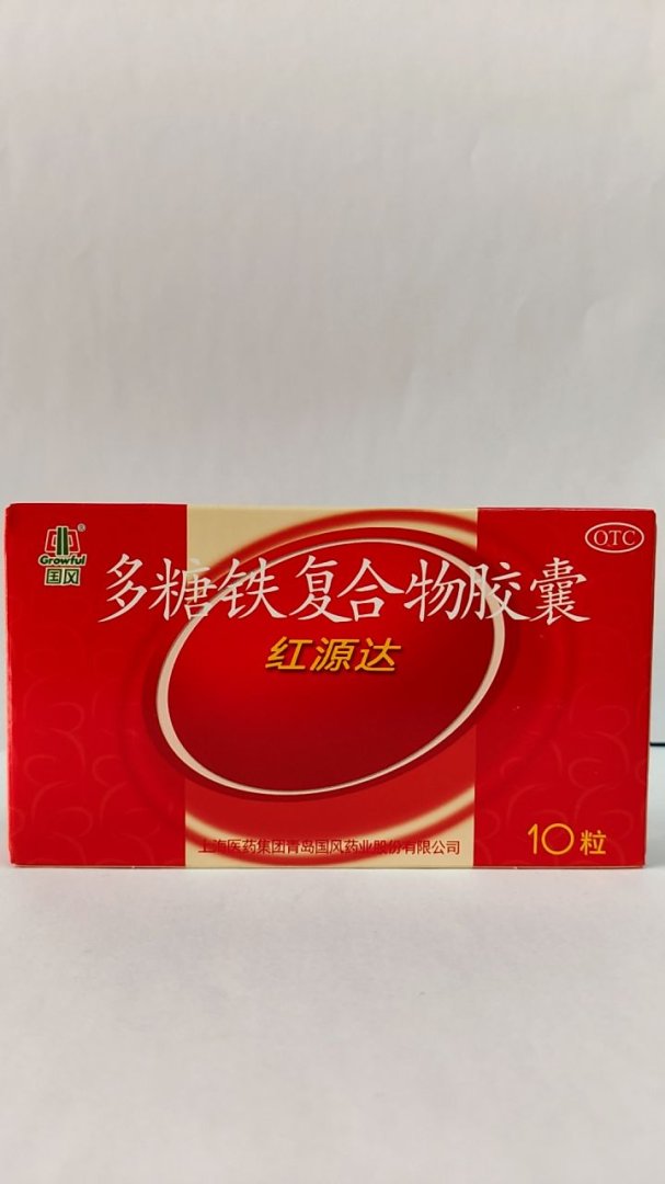 多糖铁复合物胶囊
