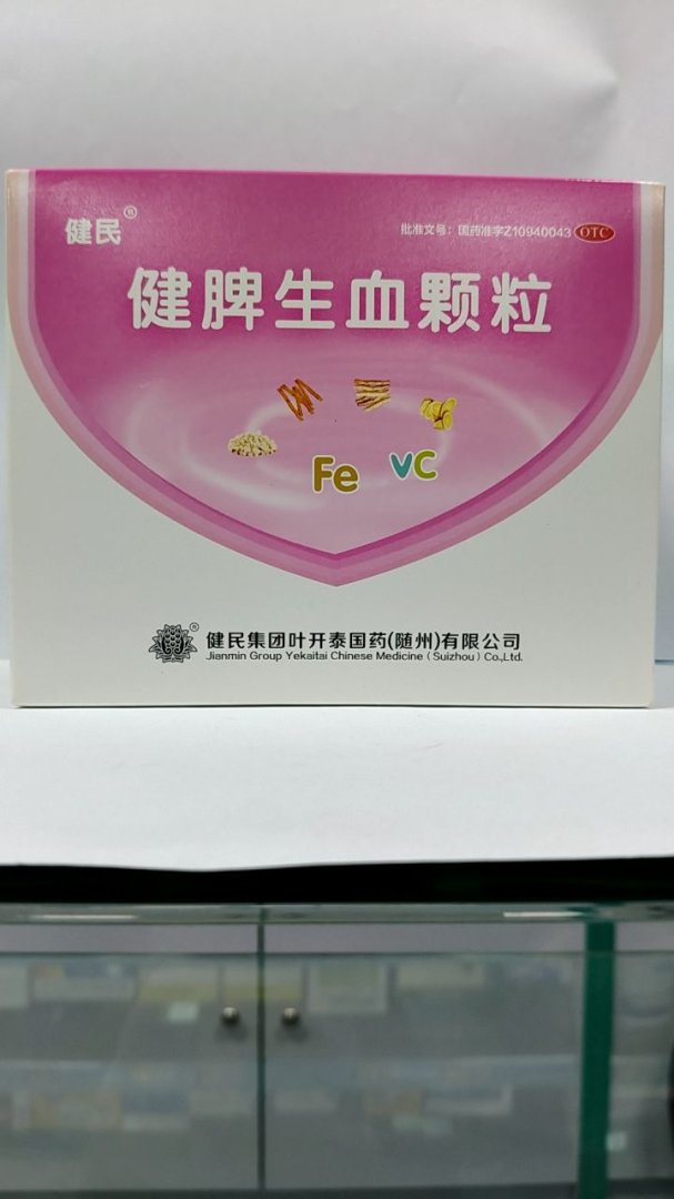 健脾生血颗粒