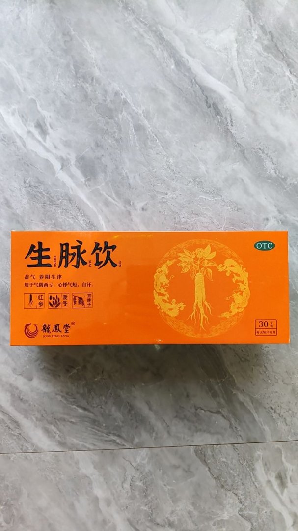 生脉饮(红参方)