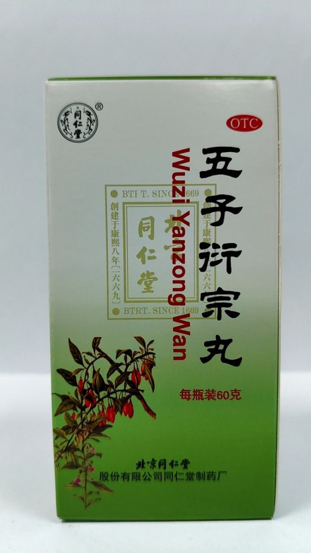 五子衍宗丸(水蜜丸)