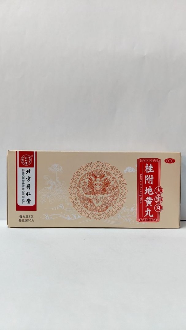 桂附地黄丸(大蜜丸)