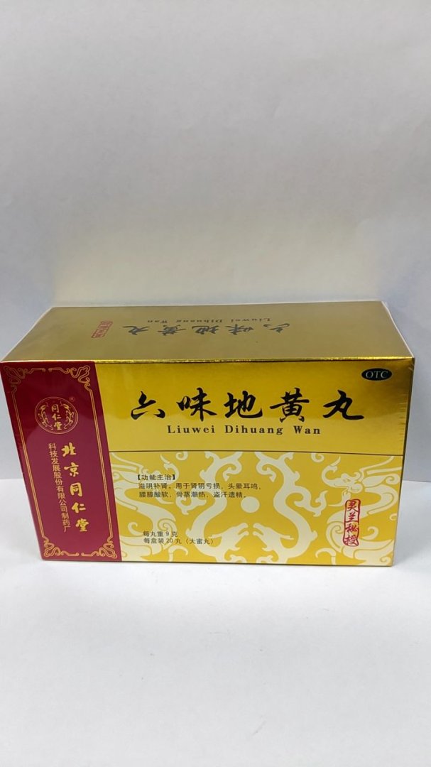 六味地黄丸(大蜜丸)