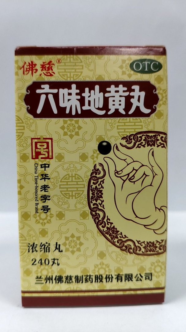 六味地黄丸(浓缩丸)