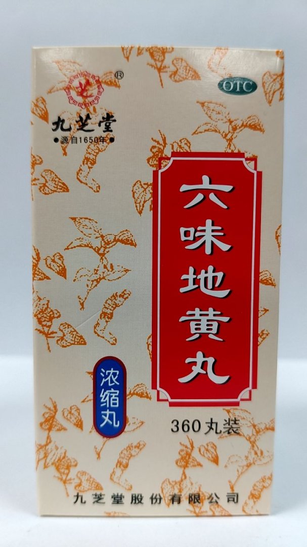 六味地黄丸(浓缩丸)