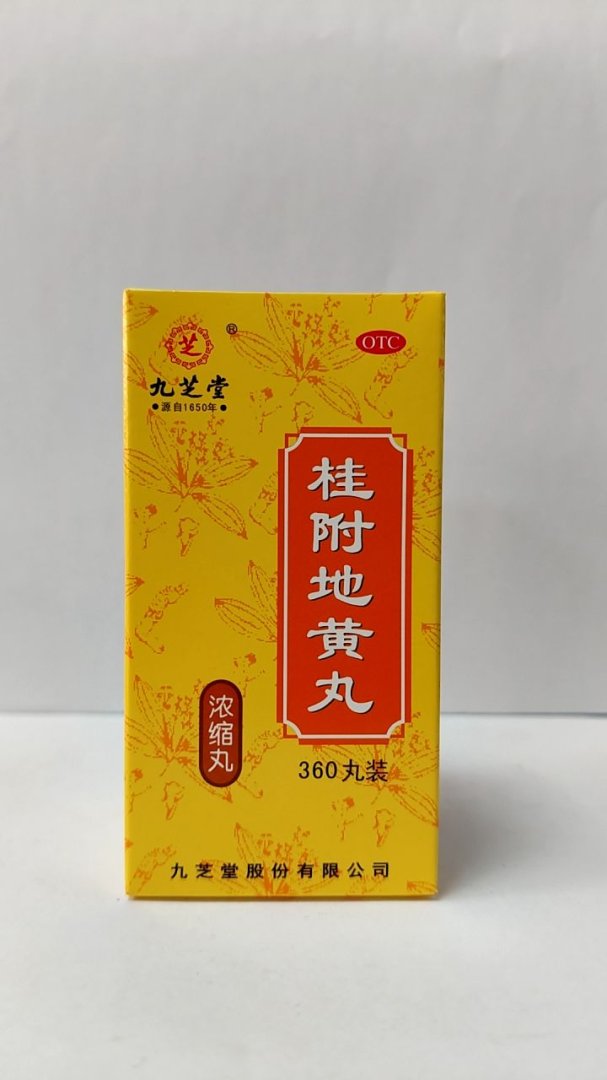 桂附地黄丸(浓缩丸)