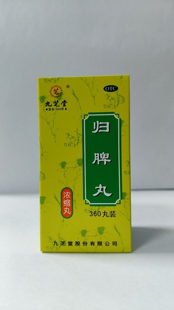 归脾丸(浓缩丸)