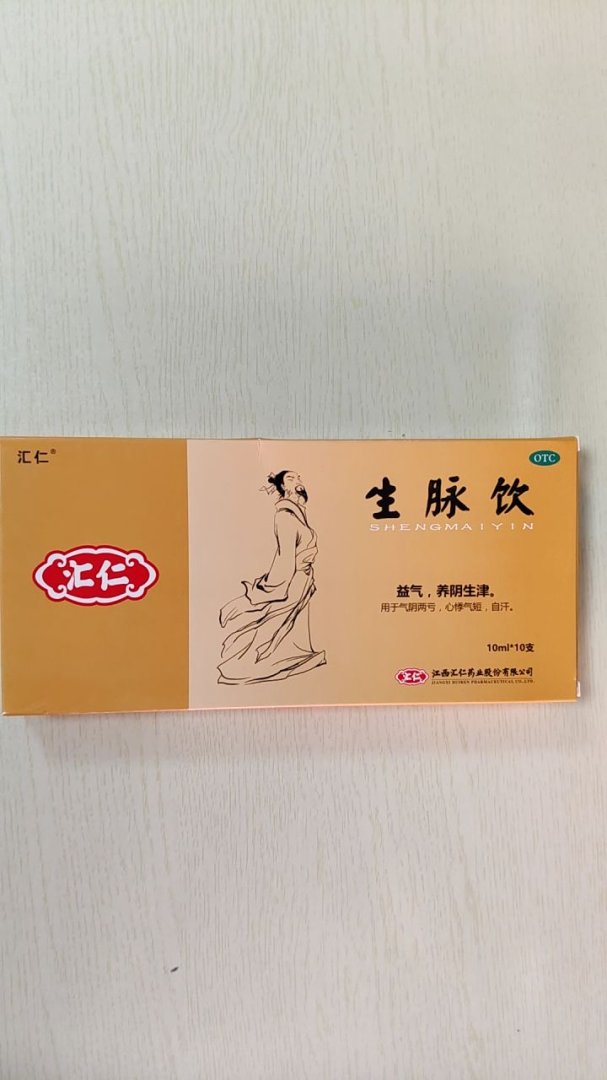 生脉饮(人参方)