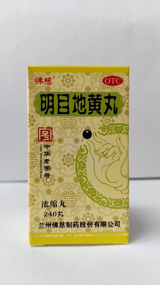 明目地黄丸(浓缩丸)