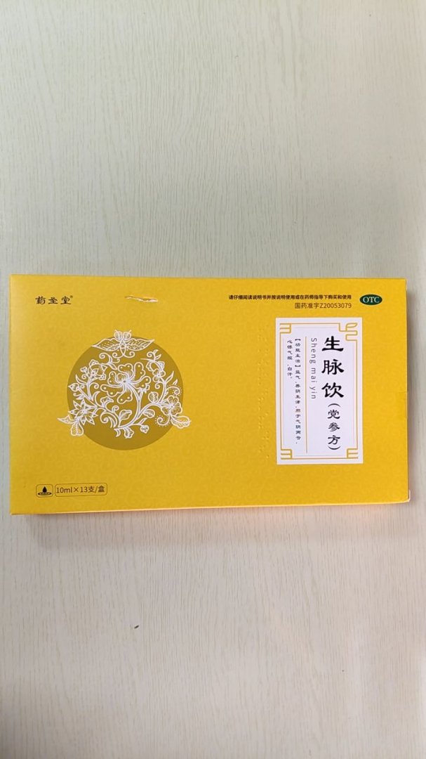 生脉饮(党参方)