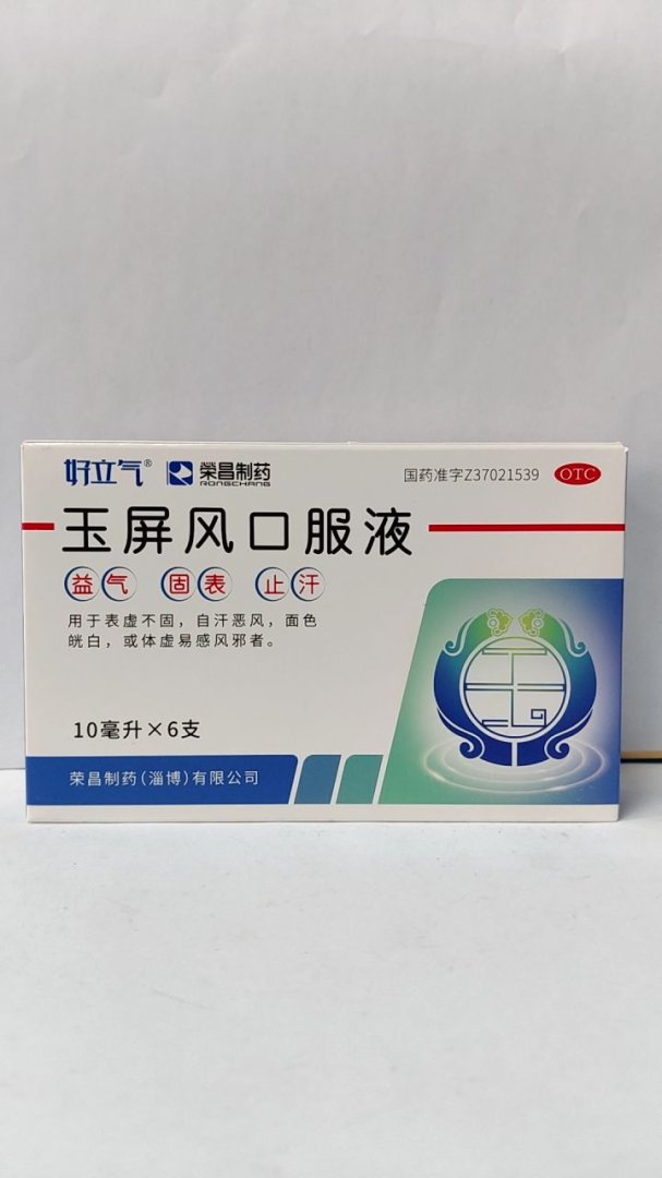 玉屏风口服液