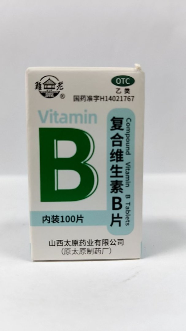 复合维生素B片