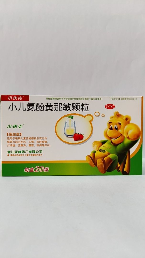 小儿氨酚黄那敏颗粒