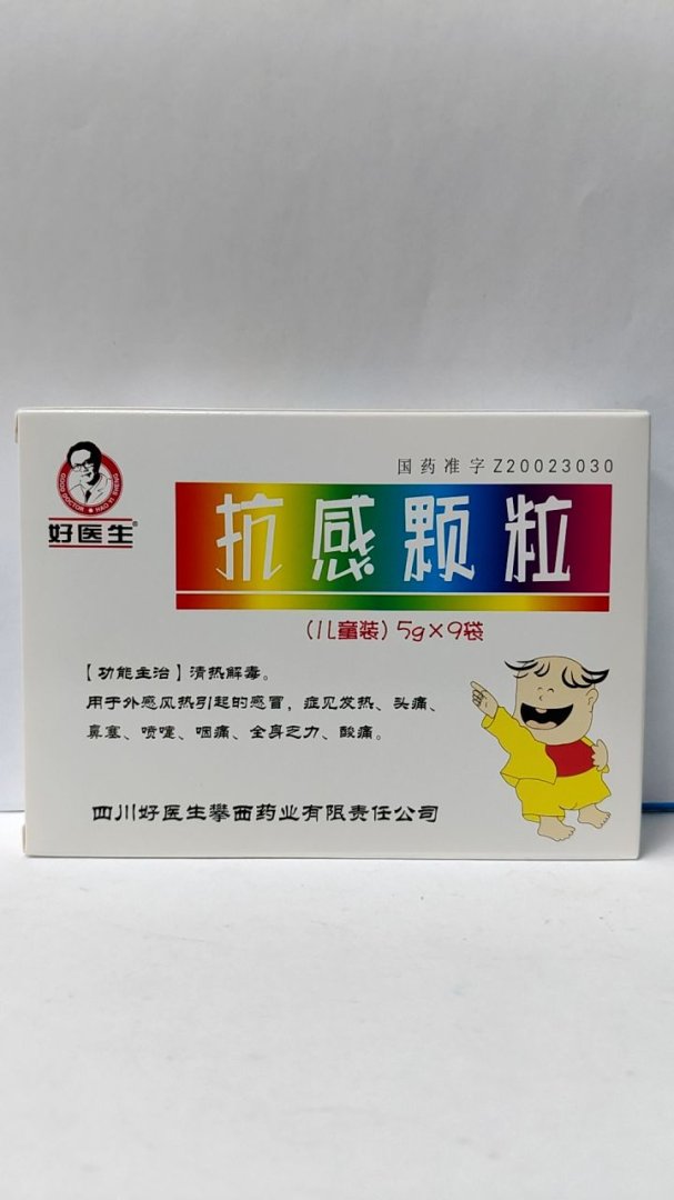 抗感颗粒(儿童装)