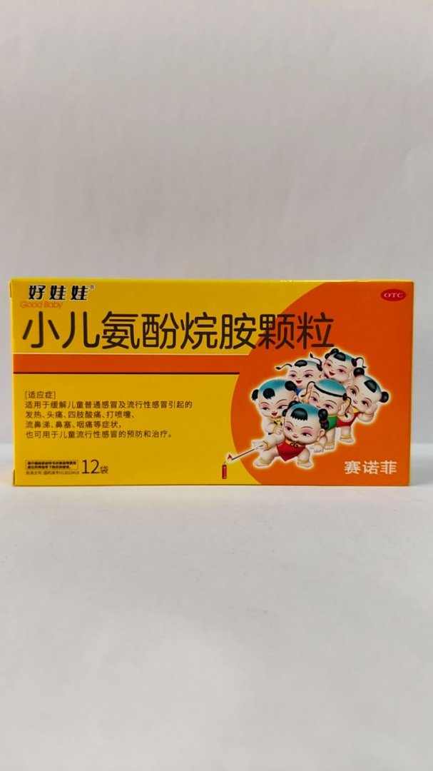 小儿氨酚烷胺颗粒