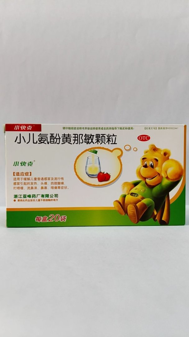 小儿氨酚黄那敏颗粒