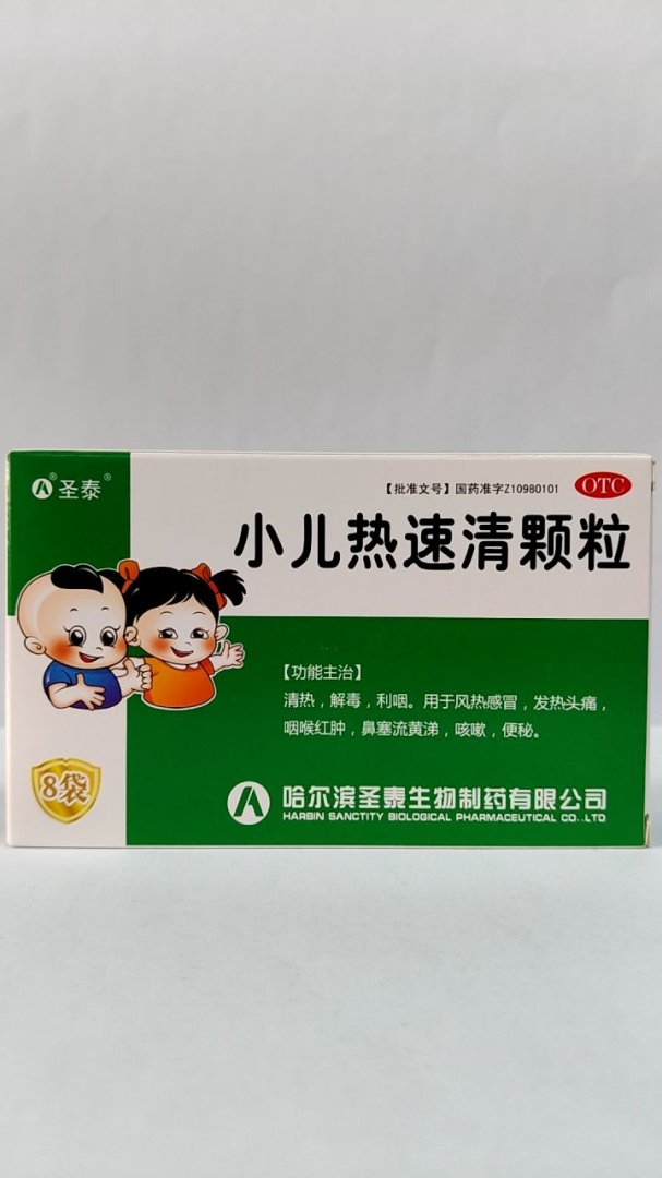 小儿热速清颗粒