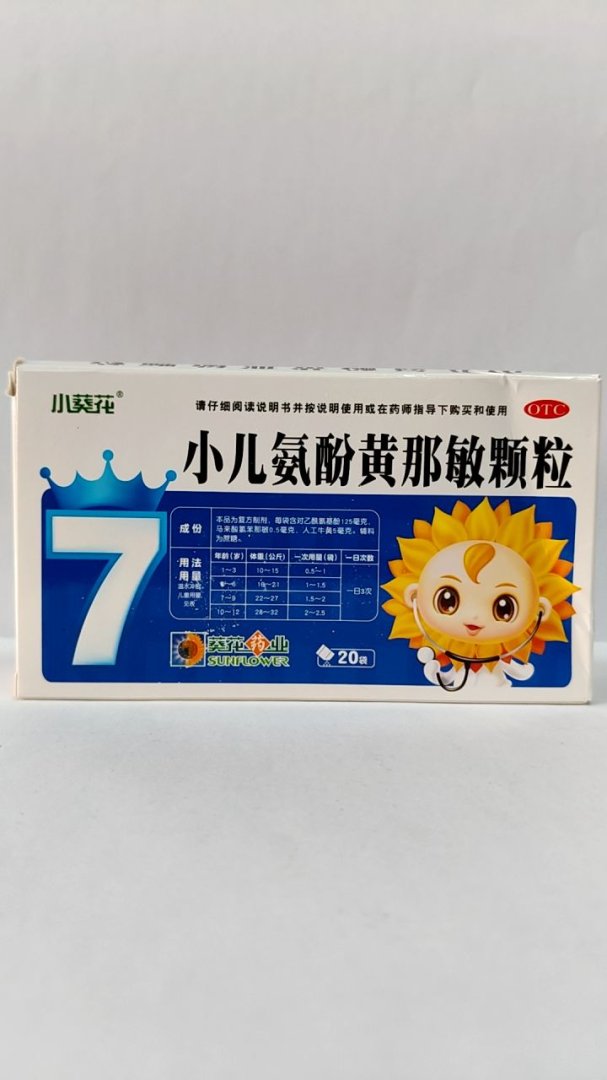 小儿氨酚黄那敏颗粒