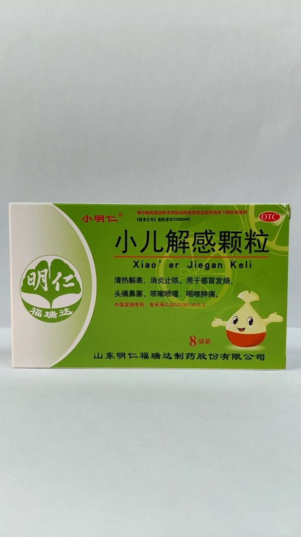 小儿解感颗粒
