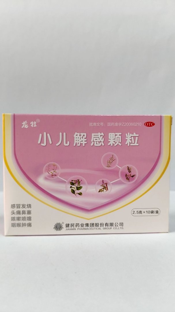 小儿解感颗粒