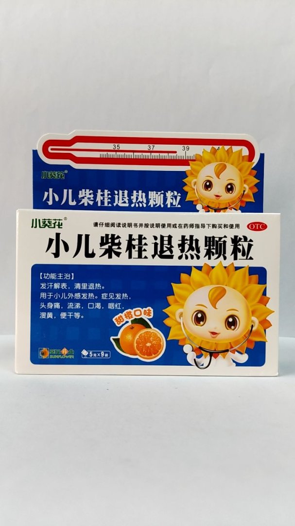 小儿柴桂退热颗粒