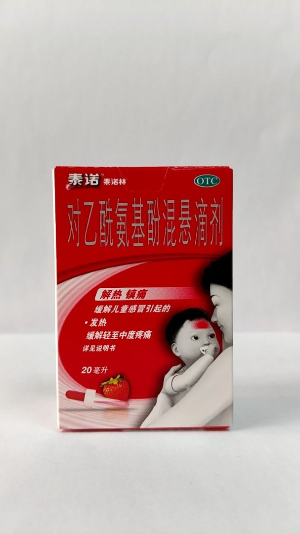 对乙酰氨基酚混悬滴剂