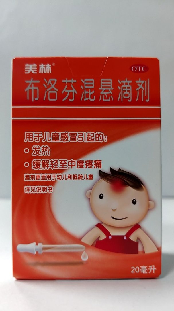 布洛芬混悬滴剂