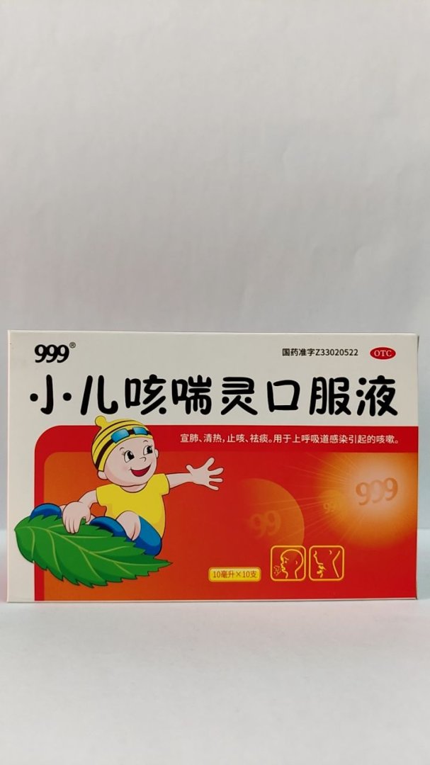 小儿咳喘灵口服液