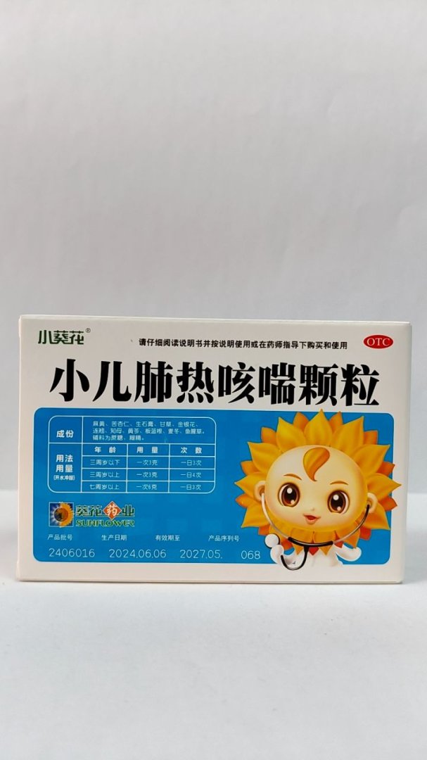 小儿肺热咳喘颗粒